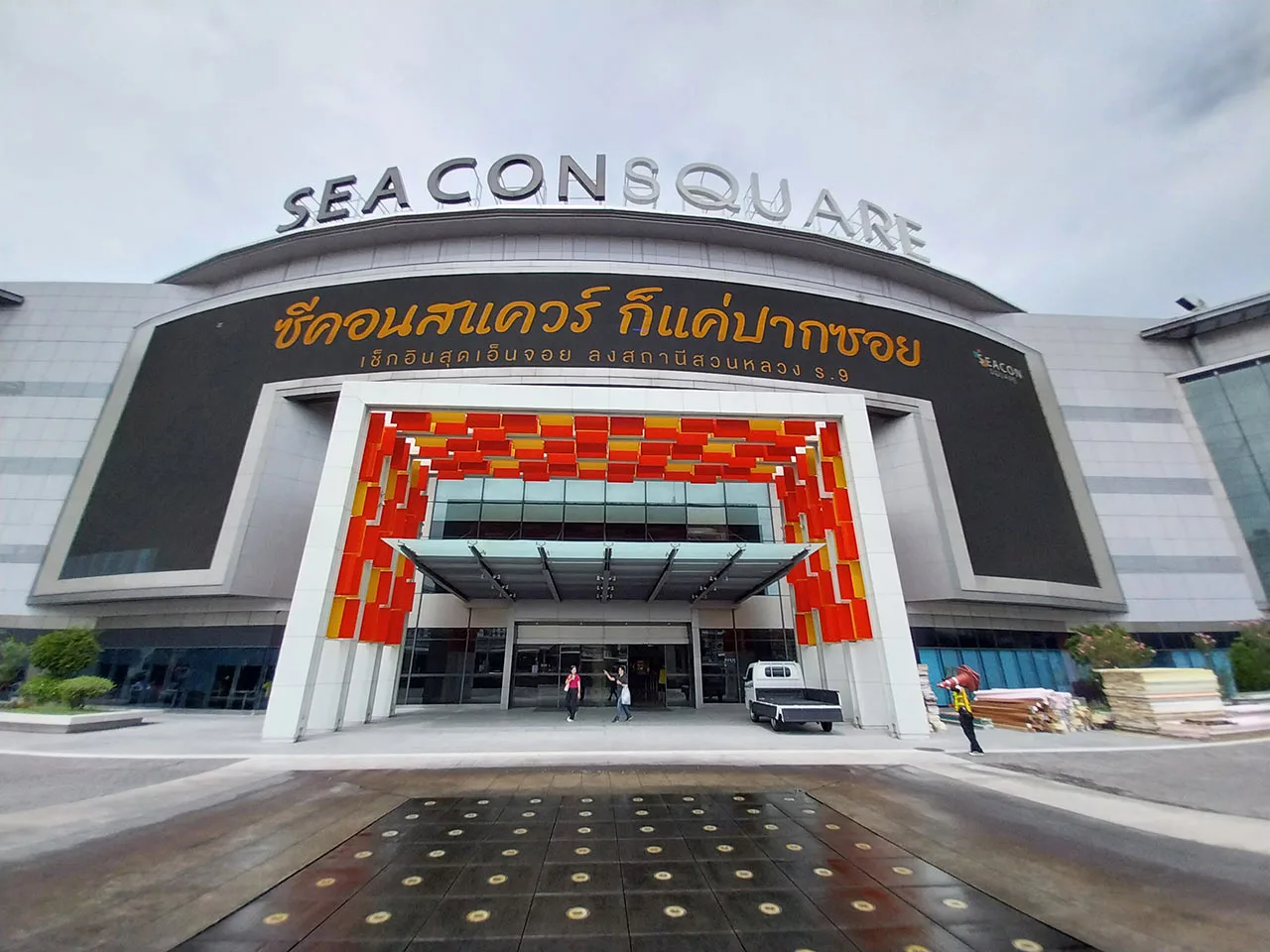Seacon Square Seacon Square